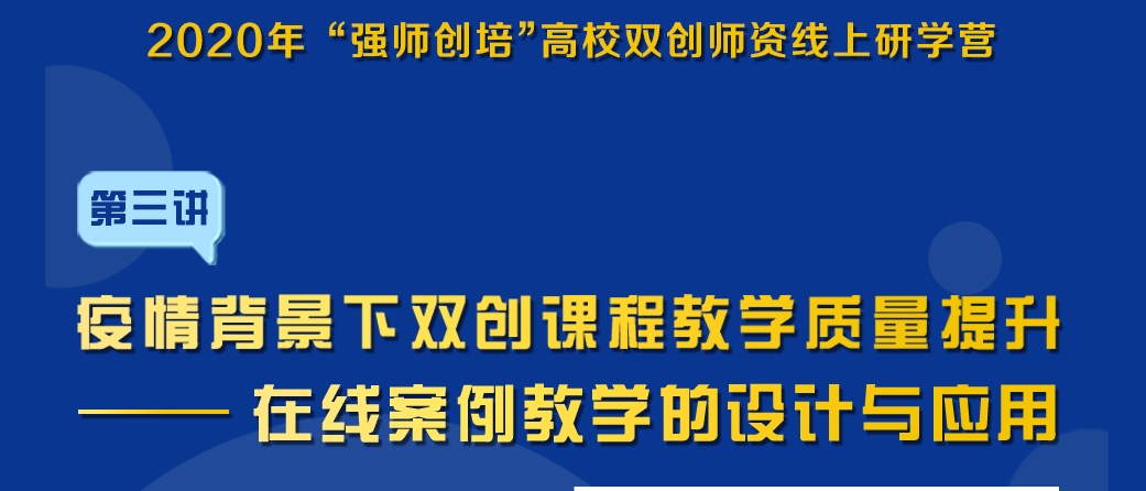 疫情背景下双创课程教学质量提升